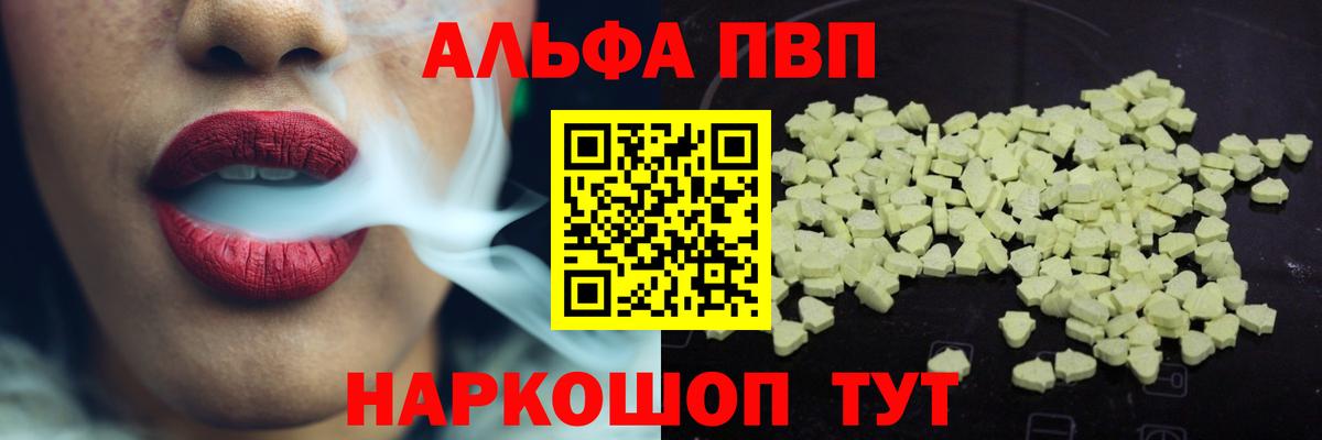 где купить наркоту  Альфа ПВП СК КРИС  А ПВП  Вход с VPN  A-PVP СК КРИС  A-PVP Соль  Стрежевой 