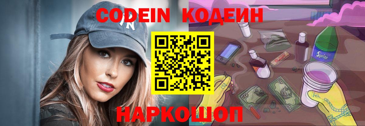 Стрежевой  Codein напиток Lean (лин)  Вход с VPN 