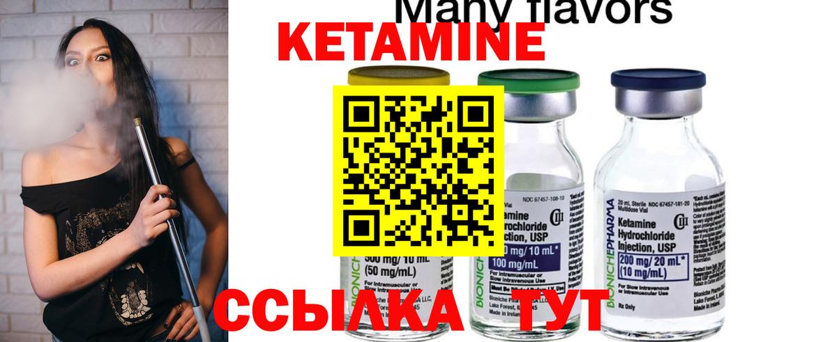 Стрежевой  КЕТАМИН VHQ  Вход с VPN 